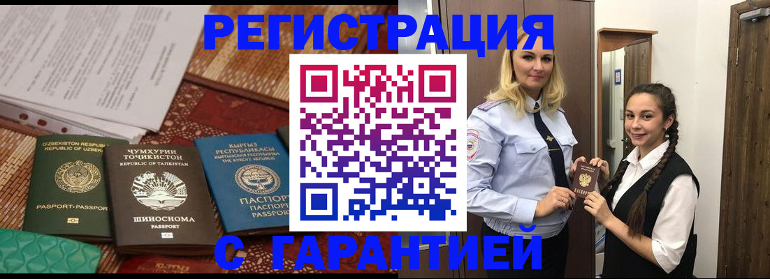 временная регистрация 2025 в Голицыно