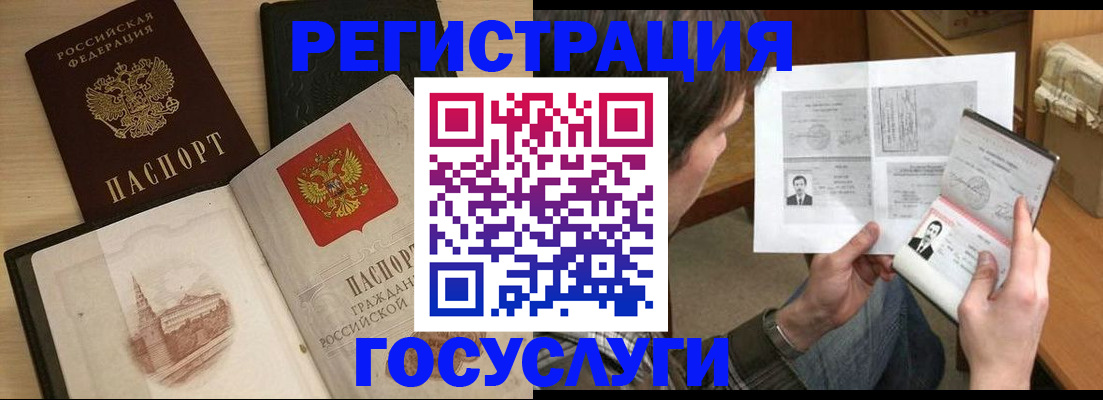 прописка в Голицыно