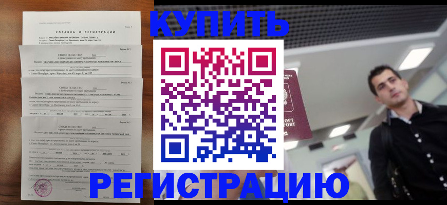 временная регистрация собственник в Голицыно