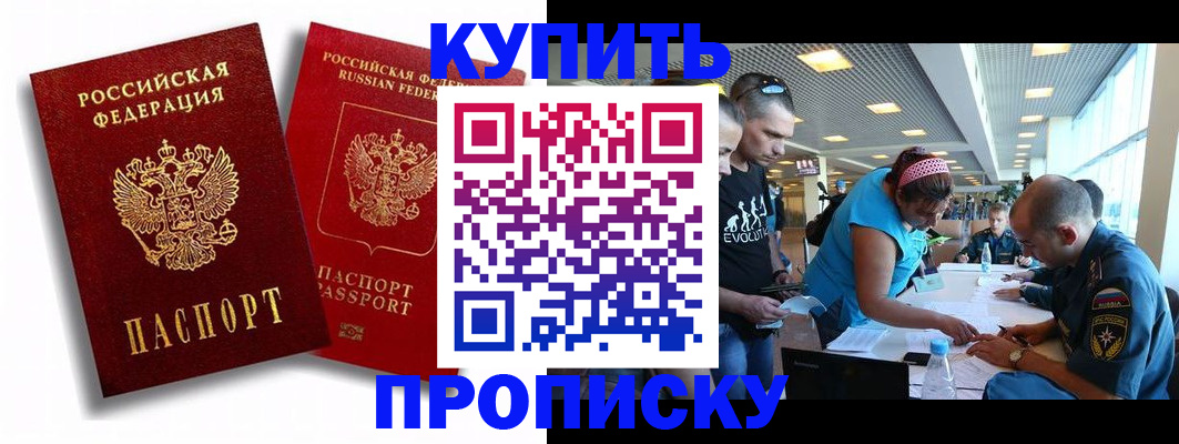 прописка паспорт в Голицыно